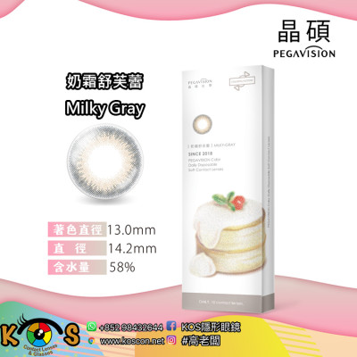 PEGAVISION 晶碩 糖彩製造所 奶霜舒芙蕾 Milky Gray  PEGAVISION 晶碩 糖彩製造所 奶霜舒芙蕾 Milky Gray